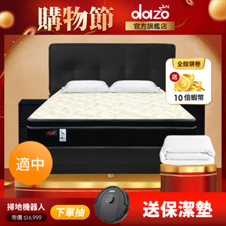 【 Dazo 】適中｜3M 防潑水 乳膠 蜂巢獨立筒床墊 多支點 免翻面設計 床墊【 蝦幣 10 倍送 】