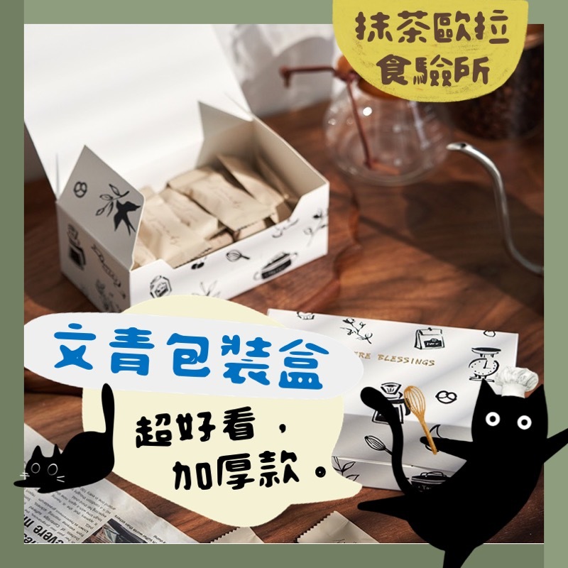 抹茶歐拉 日式文青 糖果包裝盒 餅乾盒 烘焙包裝 禮盒 包裝紙盒 糯米船 點心盒 牛軋糖包裝盒 雪Ｑ餅  蛋糕包裝盒