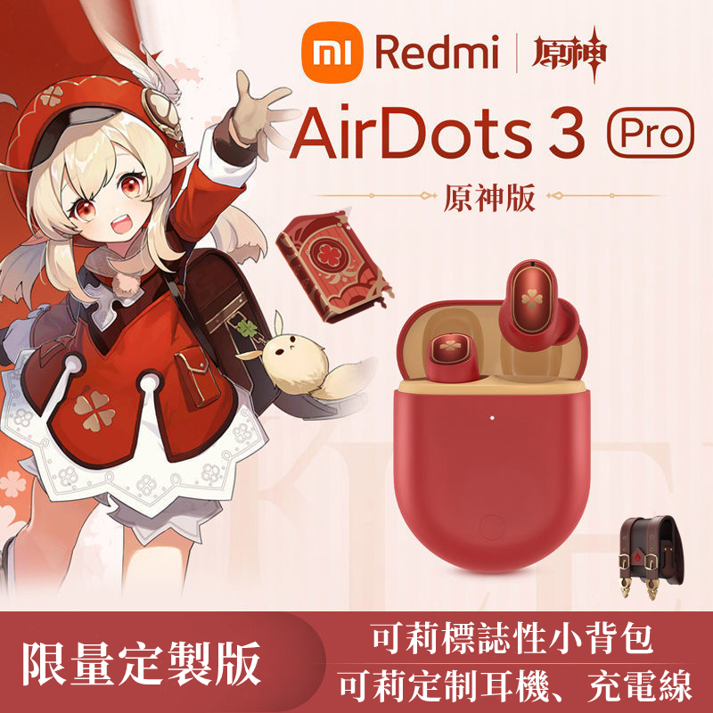 小米Redmi Air Dots3 pro 真無線藍牙耳機 原神版  限量定制版
