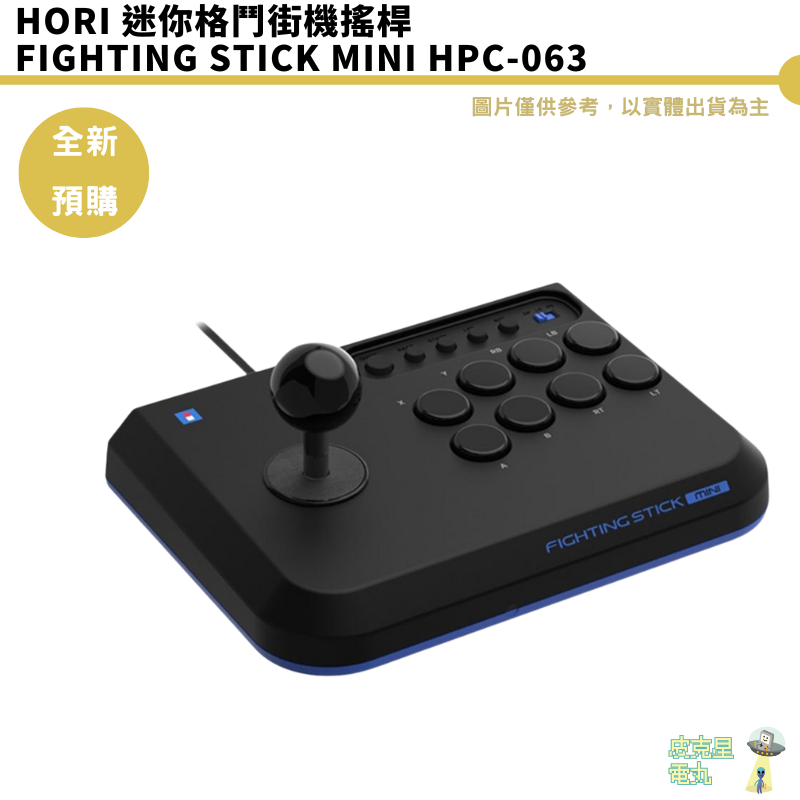HORI 迷你格鬥街機搖桿 Fighting stick mini HPC-063【皮克星】全新預購
