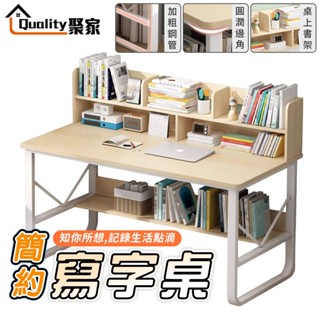 【Quality 聚家】書桌 寫字桌 書桌書架一體 電腦桌 辦公桌 工作桌 書桌電腦桌 書桌長桌 桌子【10%蝦幣回饋】