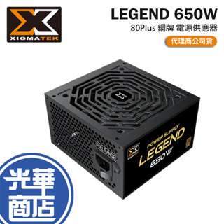 XIGMATEK 富均 Legend 650W 80Plus 銅牌 電源供應器 公司貨 五年保 光華商場