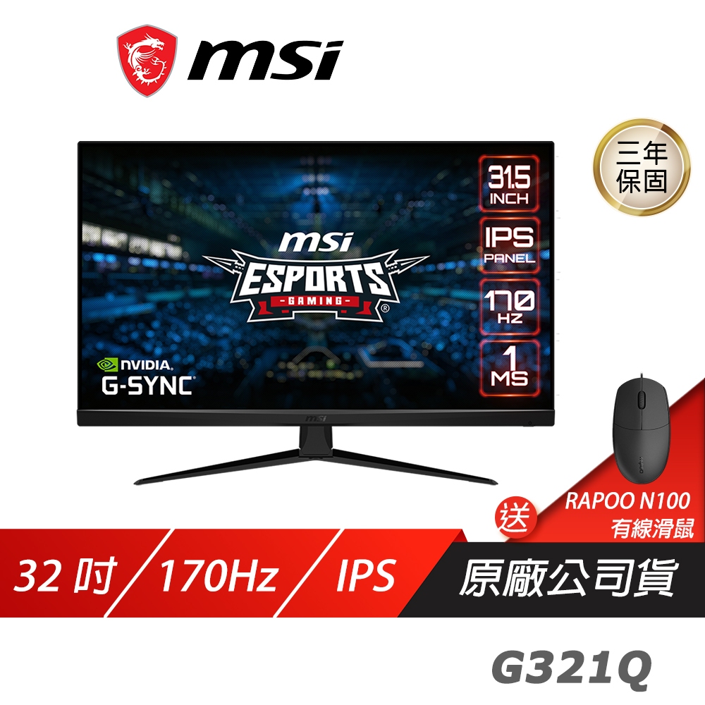 MSI 微星 G321Q 電競螢幕 32吋 IPS 170Hz 1ms WQHD 2K HDR 電腦螢幕 遊戲螢幕