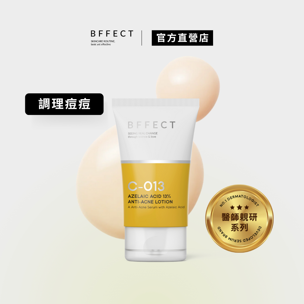 BFFECT【小橘管】13%杜鵑花酸抗痘精華乳 30ml