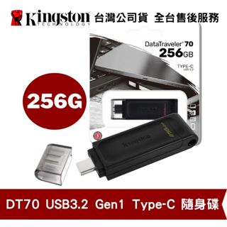 Kingston 金士頓 256GB DataTraveler 70 Type-C USB-C 隨身碟 保固公司貨