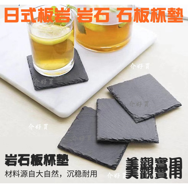 杯墊  板岩杯墊  岩石杯墊  石板杯墊  日式板岩杯墊  天然岩板杯墊  方型杯墊  石材杯墊 石板板岩杯墊