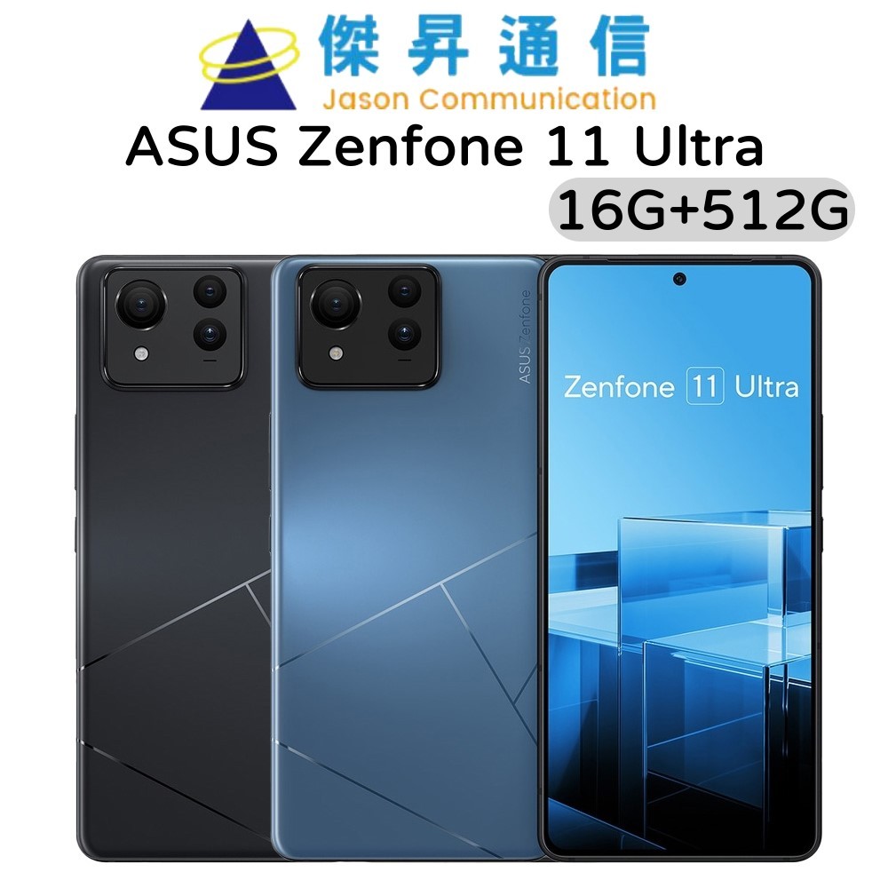 ASUS Zenfone 11 Ultra 16G+512G 6.78吋 智慧手機