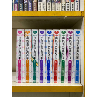 全新書 出包王女DARKNESS愛藏版1-9完 M10