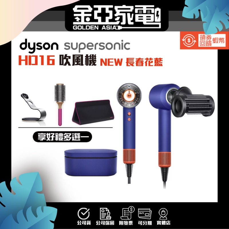 預購🔥Dyson Supersonic Nural HD16 吹風機 普魯士藍禮盒版 原廠公司貨2年保固