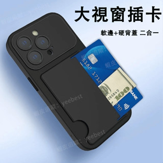 大視窗 蘋果 12 插卡手機殼 側插式卡包 iPhone 16 15 14 13 Pro Max 保護殼 全包防摔 硬殼