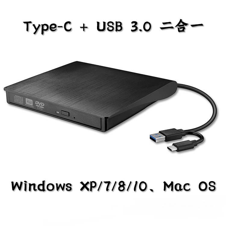 超方便 超實用 USB3.0+TYPE-C 雙接口外接光碟機 Apple windows