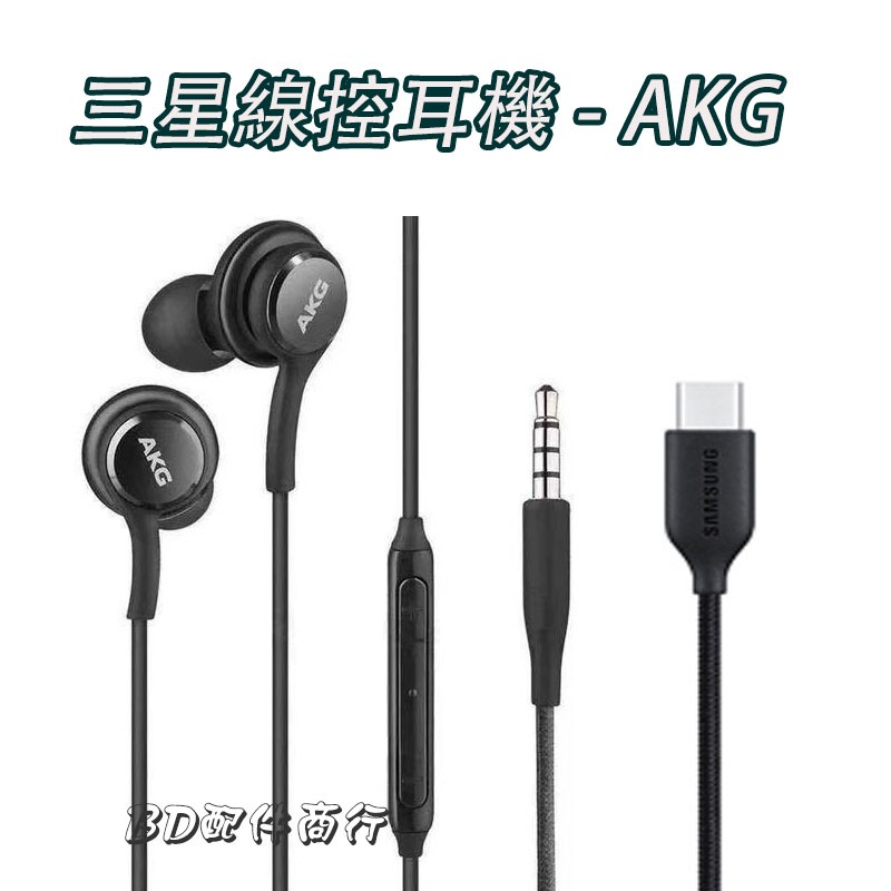 AKG 適用S8 S9 NOTE8 Note9 A71 note8 note9 s23 s22三星原廠耳機 運動線控耳機