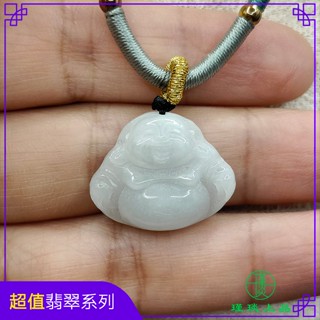 瑾琰上品｜彌勒佛 佛公 價格包容一切 喜歡帶走 玉石玉珮吊墜項鍊 天然A貨翡翠