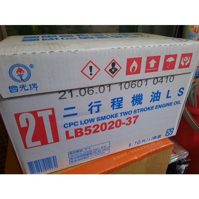【中油CPC-國光牌】二行程機油 LS，0.7公升/瓶 12瓶/箱