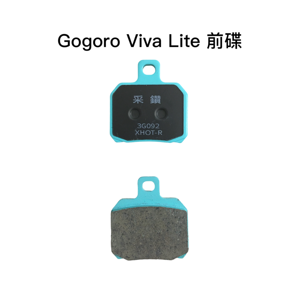 【安德魯ANDREW】台中采鑽公司貨 Gogoro Viva Lite 前碟 采鑽陶瓷運動版碟煞來令皮(2入)