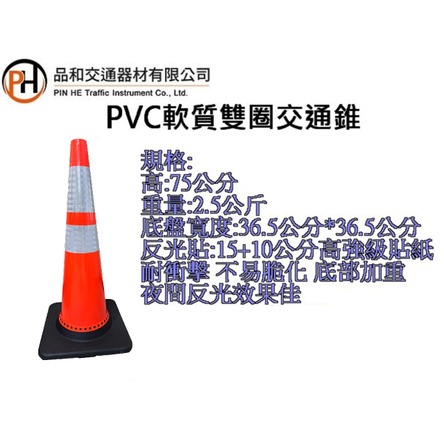 【含稅】PVC軟質雙圈交通錐/PCV交通錐/道路交通錐/安全錐/三角錐