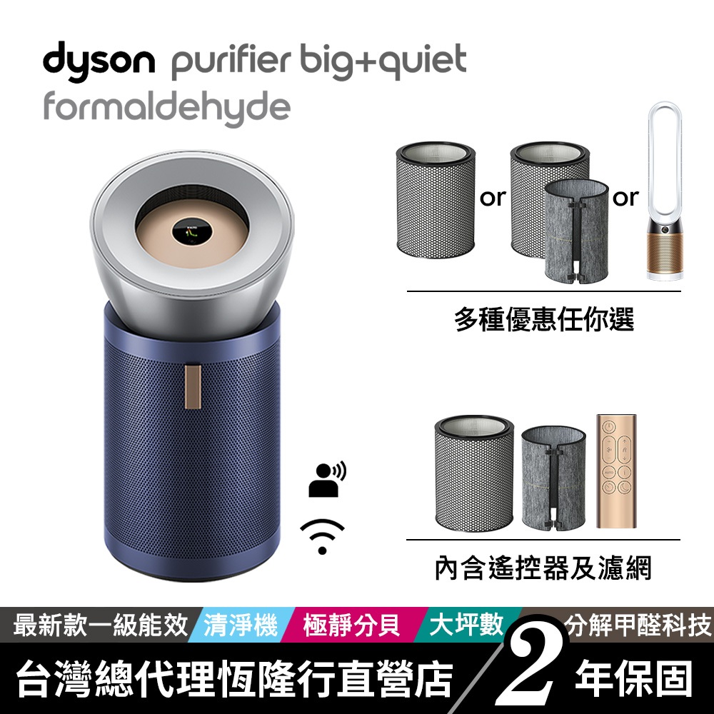 Dyson Purifier Big+Quiet BP03 強效極靜除甲醛空氣清淨機 寵物醫生推薦款 熱銷主打星 2年保