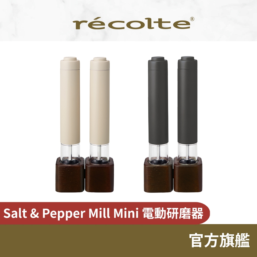 日本 recolte 電動研磨器 Salt &amp; Pepper Mill Mini RMM-1 胡椒 麗克特官方旗艦店