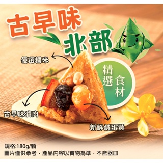 ［優統食品］古早味北部粽 - 900g/5粒/包