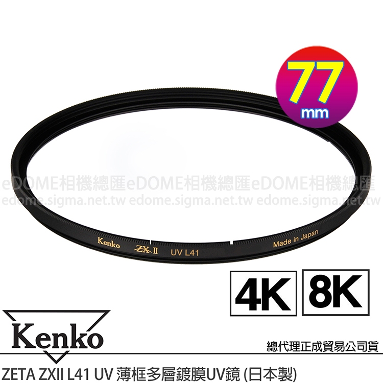 KENKO 肯高 77mm ZETA ZXII ZX II UV L41 薄框多層鍍膜UV保護鏡 (公司貨) 支援8K