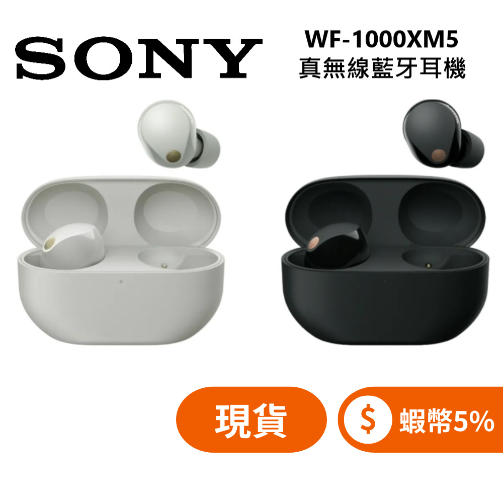 SONY 索尼 WF-1000XM5 (蝦幣回饋5%) 現貨即出 真無線降噪耳機 1000XM5 公司貨