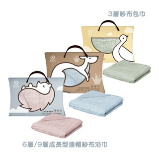 【Roaze柔仕】3層紗布包巾丨6層/9層連帽浴巾