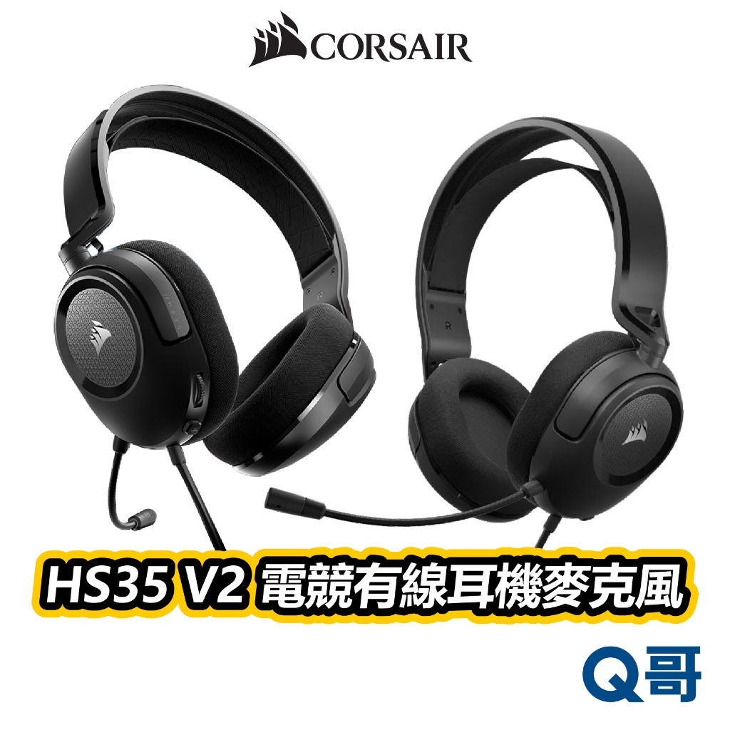 海盜船 CORSAIR HS35 V2 電競耳機麥克風 有線 電競 耳機 耳麥 麥克風 耳罩式 CORE009