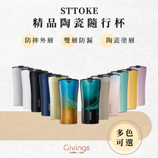 【STTOKE】精品陶瓷『防漏』隨行杯16oz / 480ml (多色可選) 雙層保溫杯 咖啡隨行杯 咖啡杯 陶瓷保溫杯