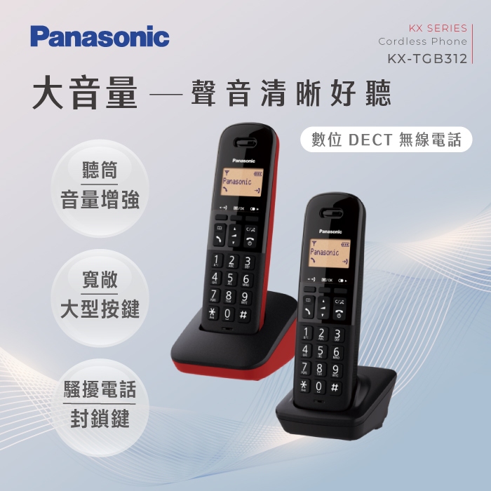 Panasonic 國際牌 DECT數位無線電話 KX-TGB312TW(黑)【福利品】