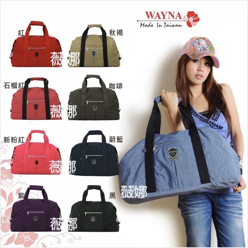 【WAYNA 薇娜】手提 側背 兩用 出國 旅行袋 行李袋 購物袋 收納袋 台灣製 8916