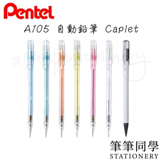 〚筆筆同學〛飛龍PENTEL 自動鉛筆 A105 0.5 Caplet 附蓋自動鉛筆 筆蓋自動鉛筆 自動筆 學生 辦公