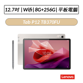 [拆封福利品] 聯想 Lenovo Tab P12 TB370FU 12.7吋 8G/256G 平板電腦