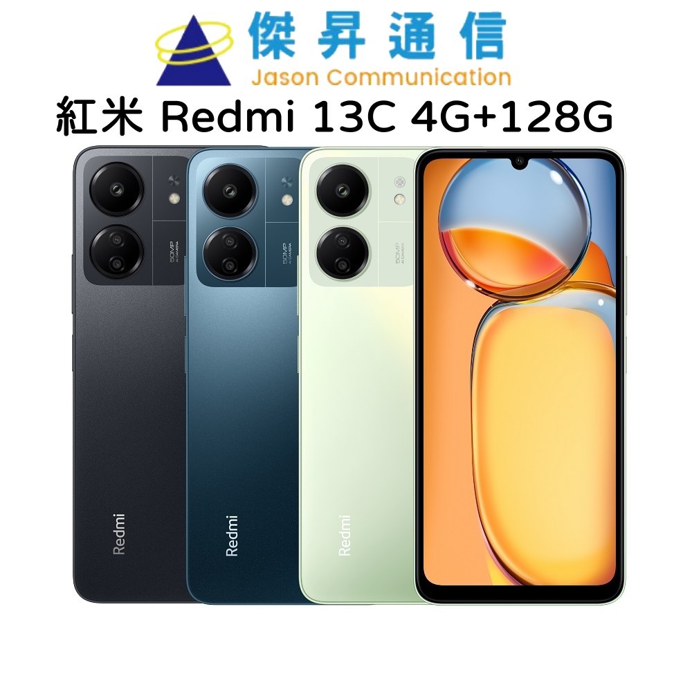 紅米 Redmi 13C 4G+128G 6.74 吋 智慧手機