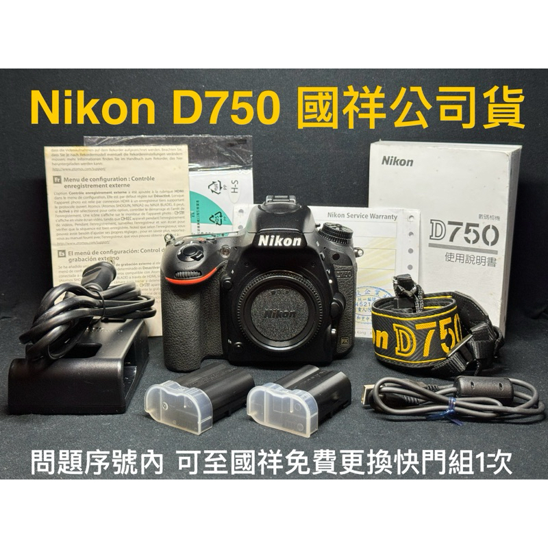 【二手】桃園 Nikon 尼康 D750 單機身 國祥 公司貨 問題序號 可至國祥免費更換快門組一次 全片幅 單眼