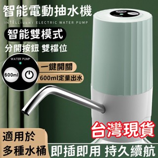 【⚡6H出貨】桶裝水抽水器 飲水桶抽水機 飲水機壓水器 家用水泵 抽水神器 吸水器 一鍵開關 桶裝水飲水機 定量出水