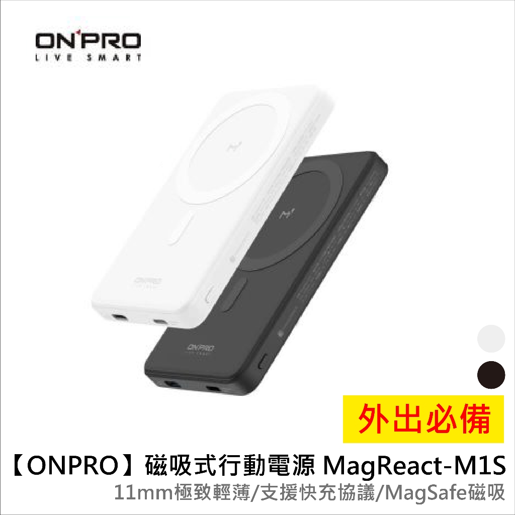 【ONPRO】磁吸式行動電源 MagReact-M1S