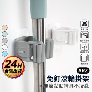 免釘滾輪掛架【ARZ】【D091】耐重 黏貼牢固 掃具收納 掃具掛架 掛架 拖把掛架 拖把架 掃把架 收納掛架 拖把夾