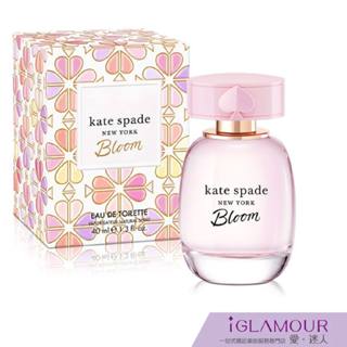 【KATE SPADE NEW YORK】桃氣花語淡香水｜綠色花香調｜iGLAMOUR 愛 迷人