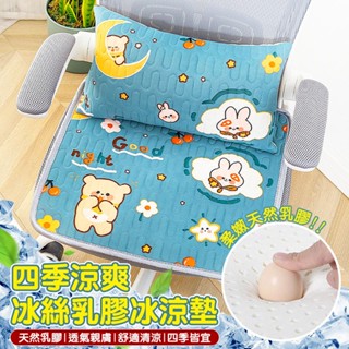 【臺灣公司出貨】四季涼爽冰絲乳膠靠墊 坐墊 腰墊 腰枕防滑坐墊 涼感冰絲午睡枕 幼兒午睡枕 坐墊 冰絲墊 冰絲枕 乳膠枕