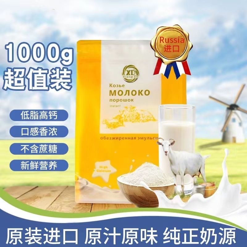 【精選好貨】特惠俄羅斯原裝進口羊奶粉全家共享裝1000g/袋正品低脂無糖高鈣中老年