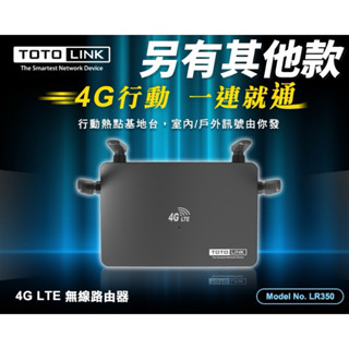 TOTOLINK LR350 4G LTE 無線路由器 WIFI分享器 放大器 無線訊號延伸器 路由器