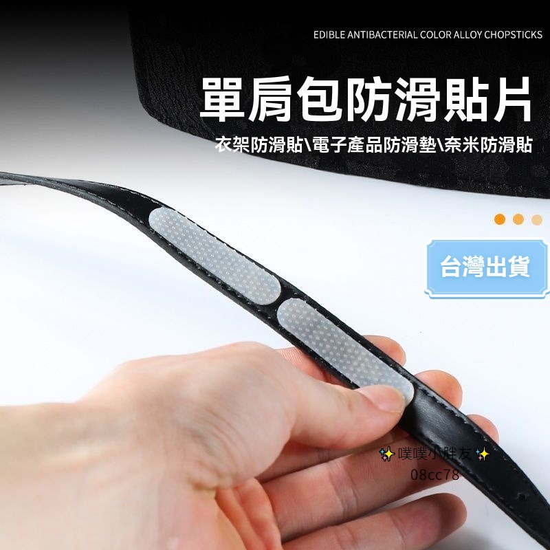 ✨臺灣出貨24h✨背帶貼透明硅膠粘貼式包包肩帶防滑神器長條肩帶背包單肩包 防滑貼 肩帶防滑 背包貼 止滑貼 防止肩帶滑落