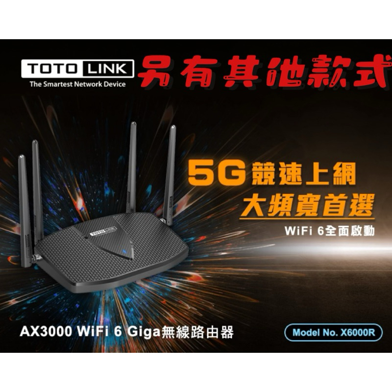 TOTOLINK X6000R AX3000 WiFi 6 Giga無線路由器 WIFI分享器 放大器 無線訊號延伸器