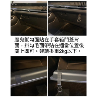 通用款 車用 配件 手套箱掛勾