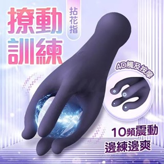拈花指抓龜 龜頭訓練器 陰莖訓練器 自慰器男用 飛機杯 飛機杯電動 男性自慰用品 成人用品 情趣精品 情趣用品 陰莖按摩