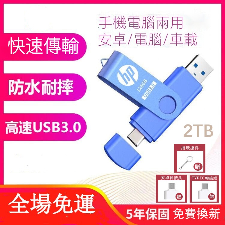 大容量隨身碟 1TB 2TB高速USB3.0 外接硬碟 記憶體行動硬碟 蘋果TYPEC OTG硬碟手機平板電腦儲存碟u盤