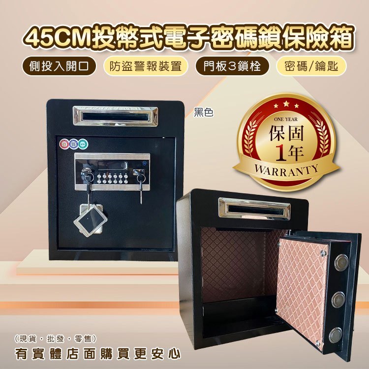 【預購】保險箱 密碼保險箱 45公分投幣式電子密碼保險箱 保險櫃 金庫 保管箱 ㄚ蓁網購
