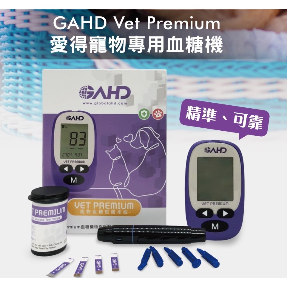 Jiamao家貓-【GAHD愛得】寵物貓狗專用血糖機（公司貨）
