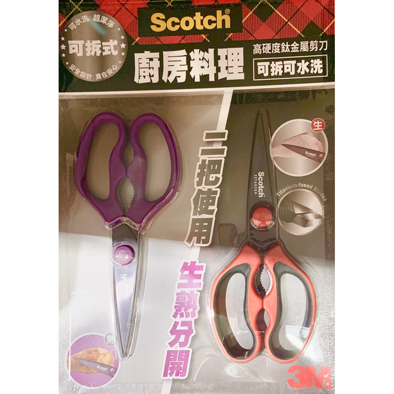 [好市多Costco] 3M SCOTCH KITCHEN SCISSORS 鈦金屬可拆式料理剪刀2入組