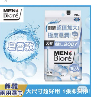 MEN'S Bioré 臉部身體兩用濕巾 皂香款28片